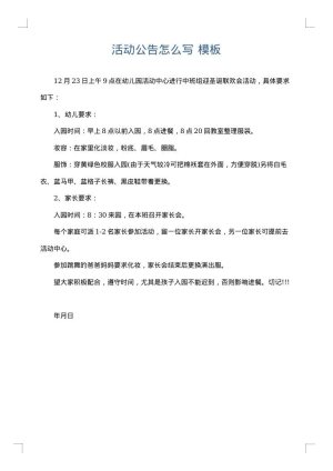 活动公告怎么写