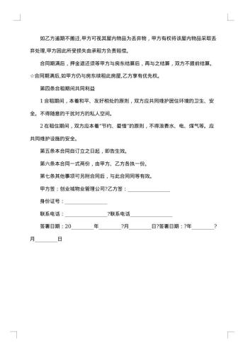 20xx年合租房合同书