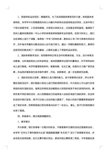 20xx年幼儿园第二学期工作总结