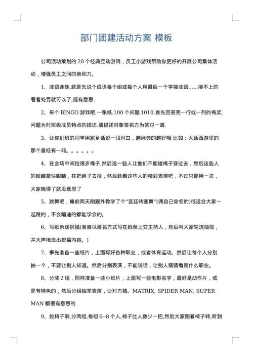 部门团建活动方案
