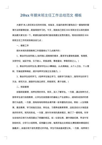 20xx年期末班主任工作总结范文
