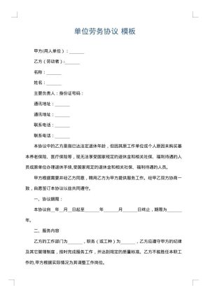 单位劳务协议
