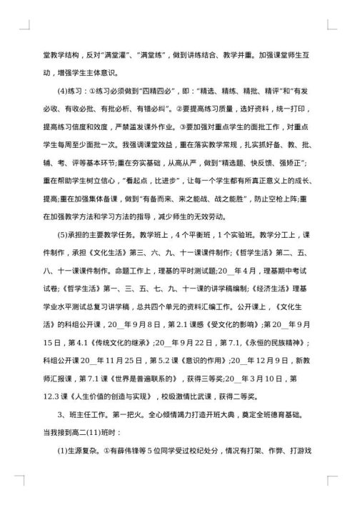 高中教师述职报告整合