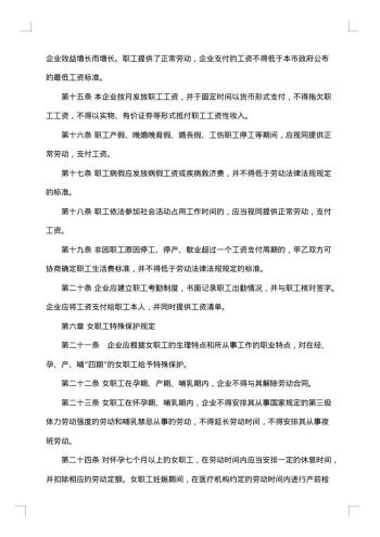 集体合同协议书
