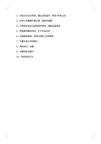 绘人生蓝图 圆青春梦想-心理健康主题班会策划书