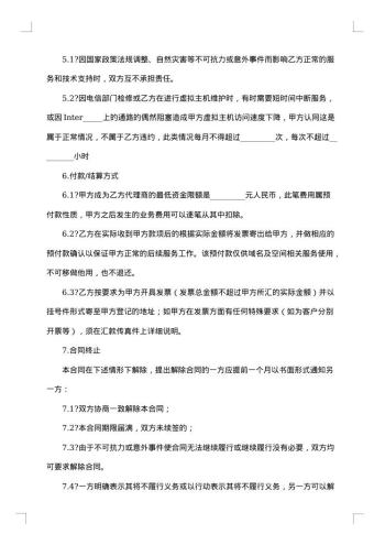 网络代理合同