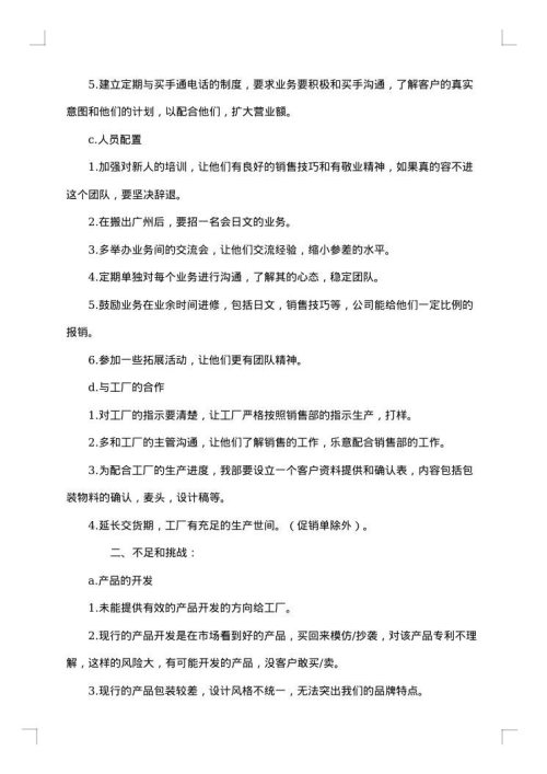 2025年销售部年终总结范文