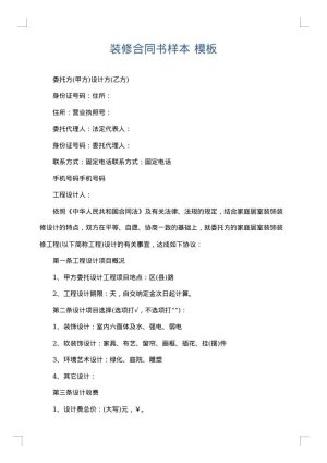 装修合同书样本