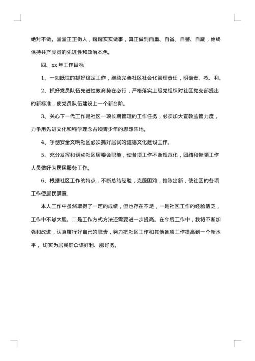 街道纪工委书记述职述廉报告