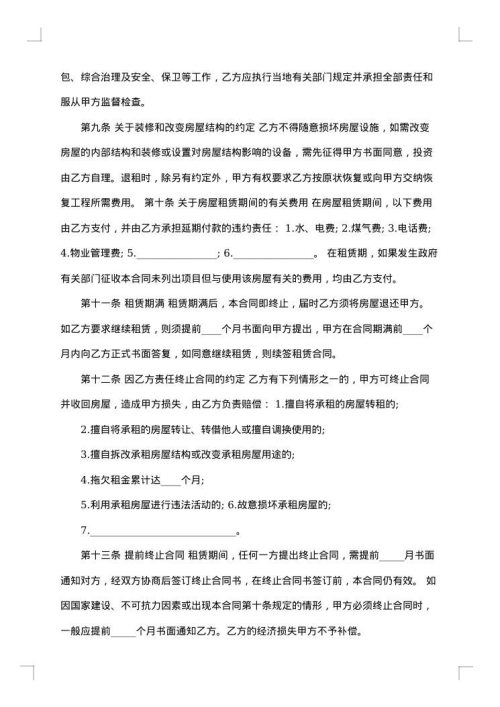 商用建筑居间合同