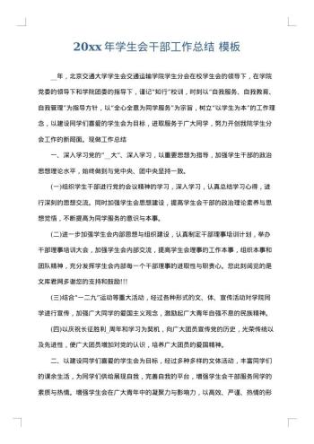 20xx年学生会干部工作总结