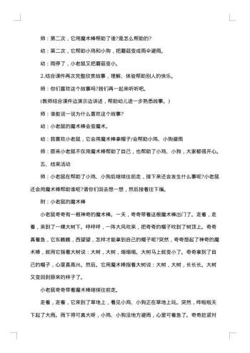 小班语言活动方案