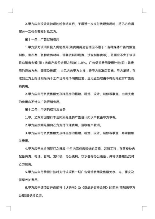 地产代理通用合同