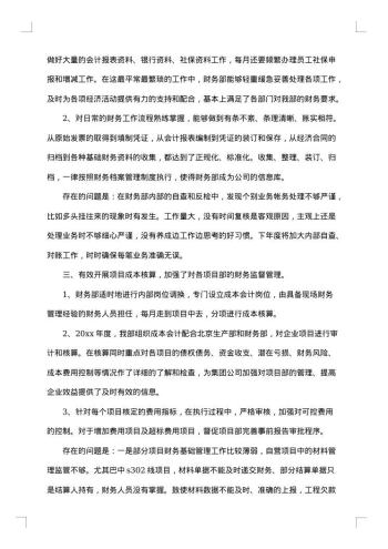 20xx年财务部年终总结