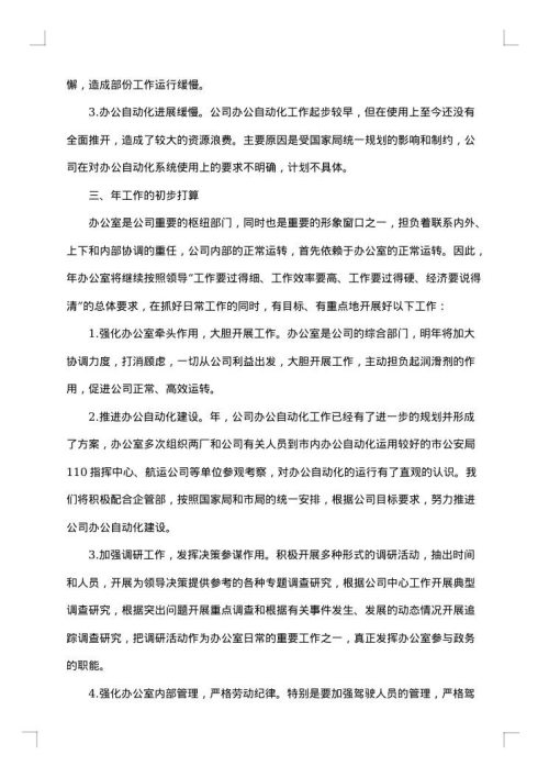 企业办公室年度工作总结