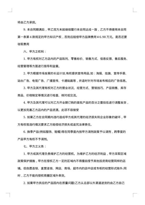 加盟店合同