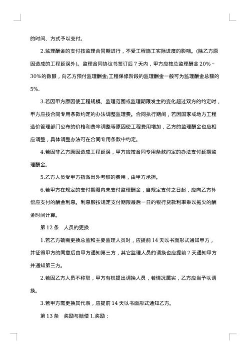 水运工程施工监理合同范本版