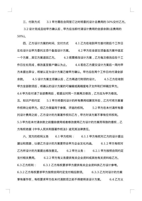 设计委托合同书