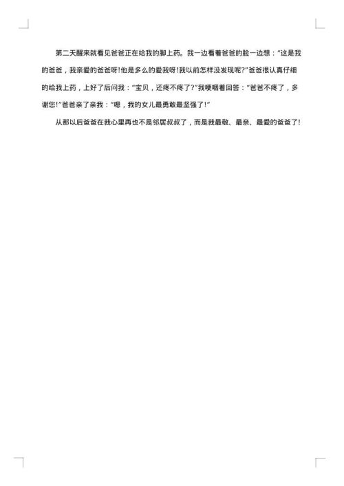 父亲节国旗下3分钟小学生讲话稿