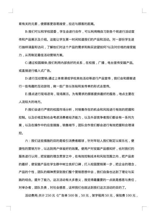 市场营销策划方案合集
