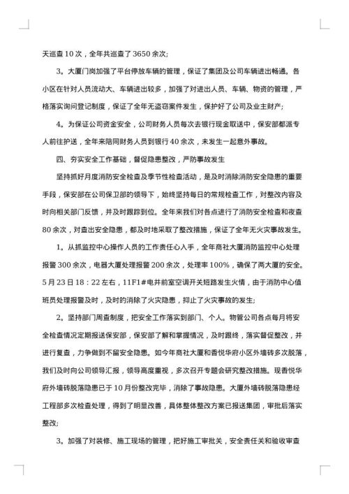 2025年第四季度综治工作总结