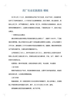 药厂社会实践报告