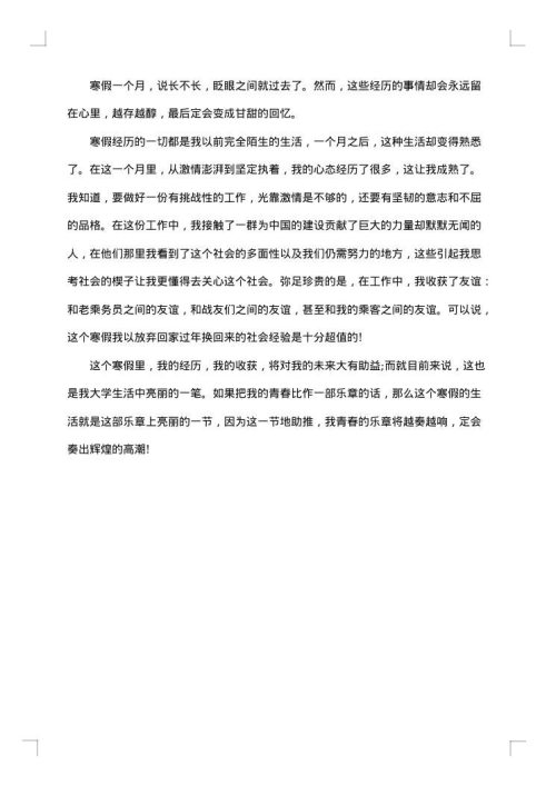 关于社会调查报告