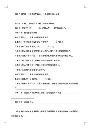个人租房合同一页