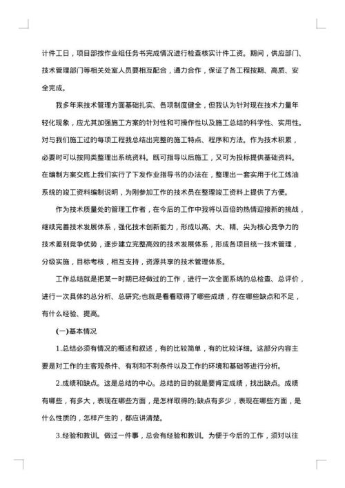 2025年技术人员个人年终总结范文