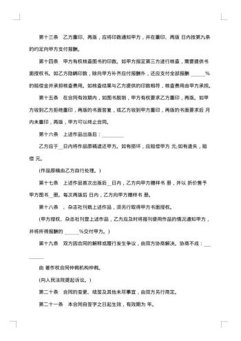 图书出版合同样本
