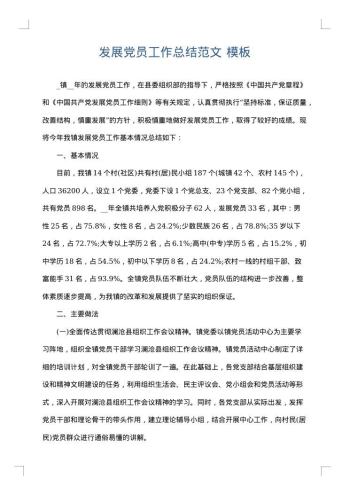 发展党员工作总结范文