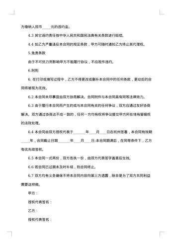 猎头服务业务加盟合同