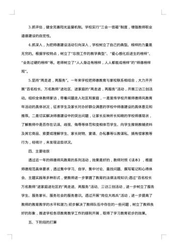 学校师德师风建设个人总结