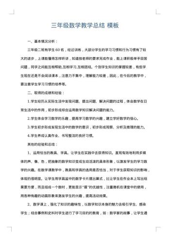 三年级数学教学总结