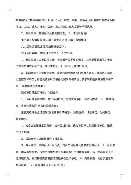 2025年元旦晚会策划书