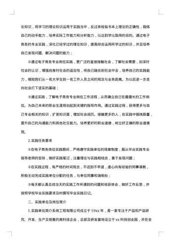 电商实践报告怎么写