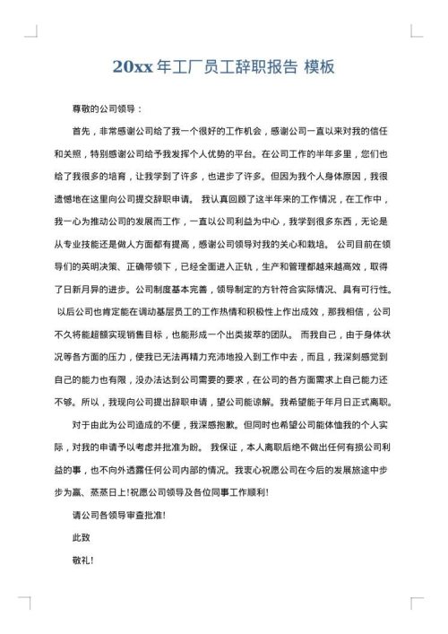 2025年工厂员工辞职报告