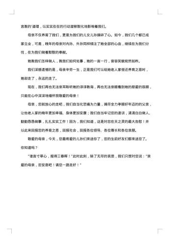 追悼大会悼词范文