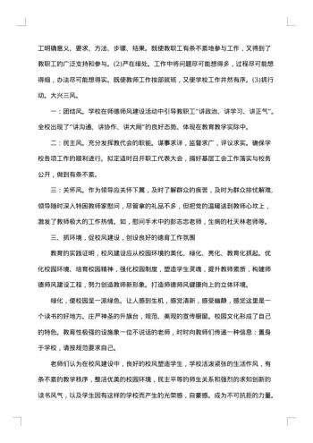 20xx年师德师风工作总结