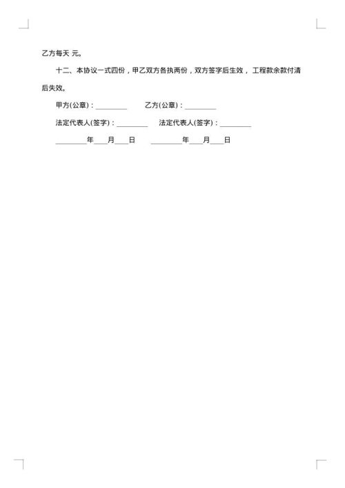 建筑工程劳务清包合同
