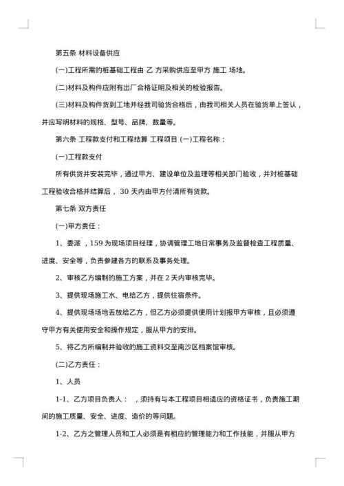 桩基工程分包合同