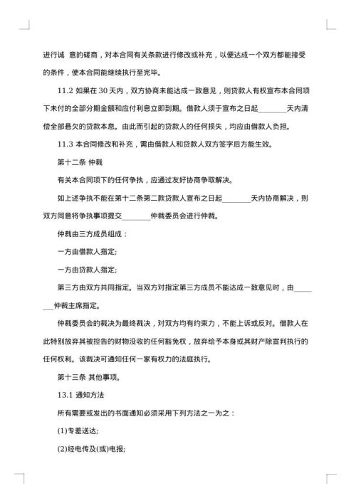 中外买方信贷合同