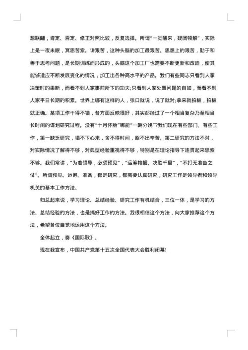 镇党代会闭幕式上的领导讲话
