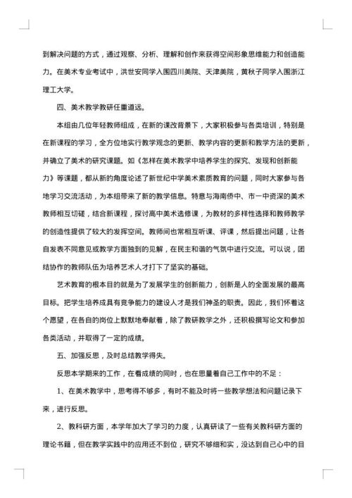 小学6年级美术教学工作总结