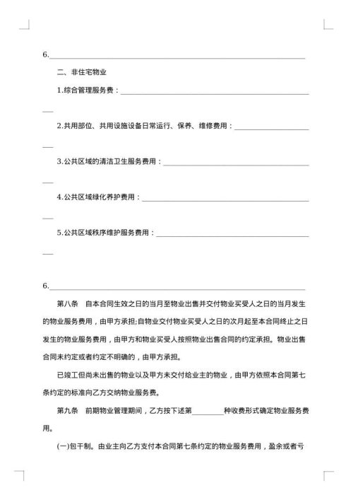 简单物业管理合同