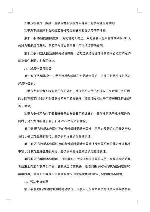 单位用工合同（试用期）