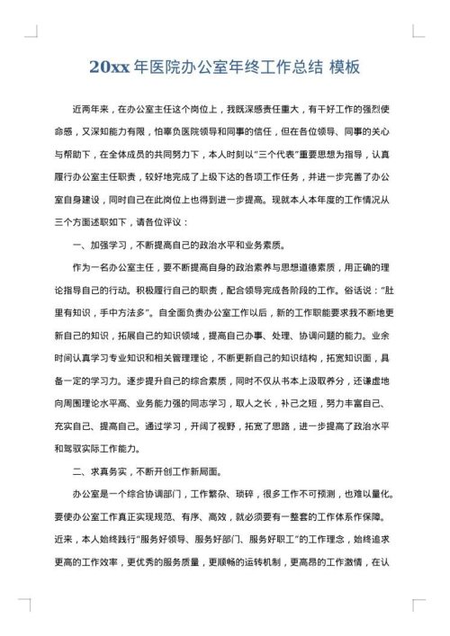 2025年医院办公室年终工作总结