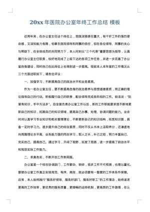 2025年医院办公室年终工作总结
