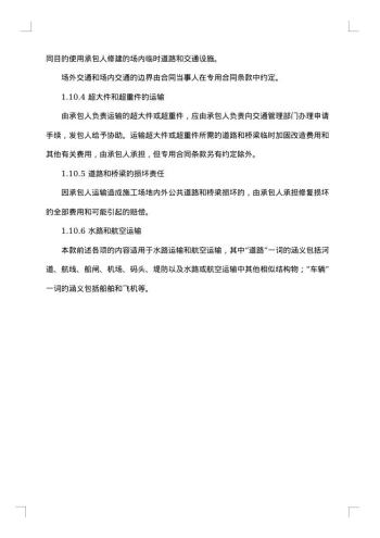 非营业用汽车损失保险合同条款