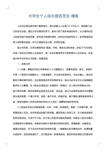 大学生个人成长报告范文